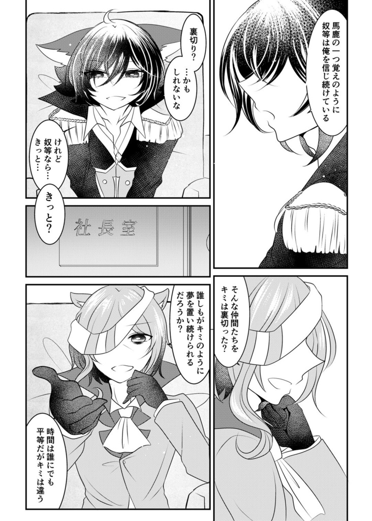 ジュダさんとボク