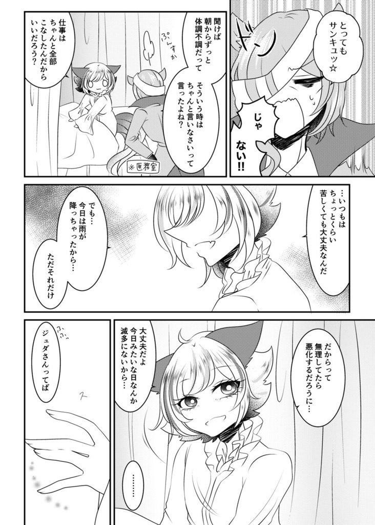 ジュダさんとボク