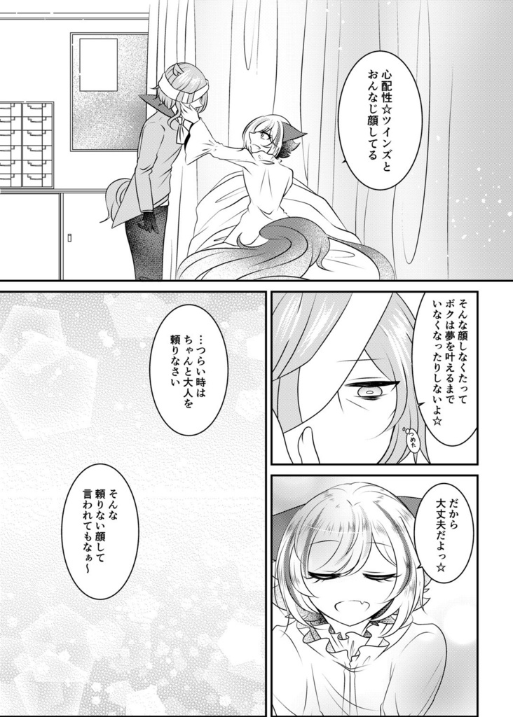 ジュダさんとボク