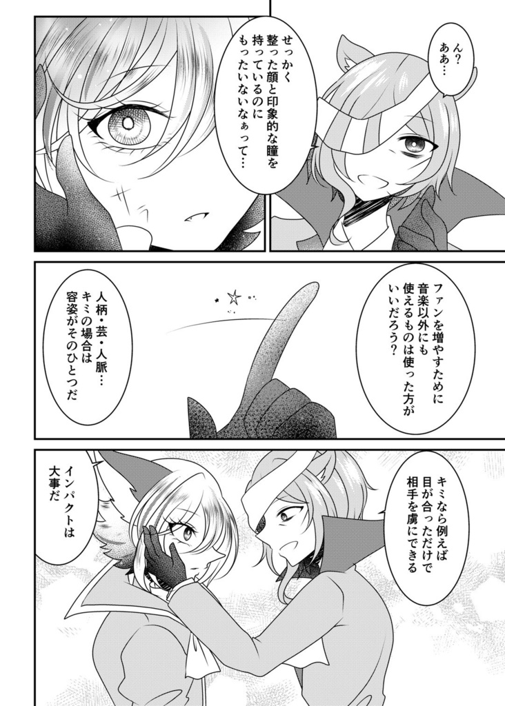 ジュダさんとボク