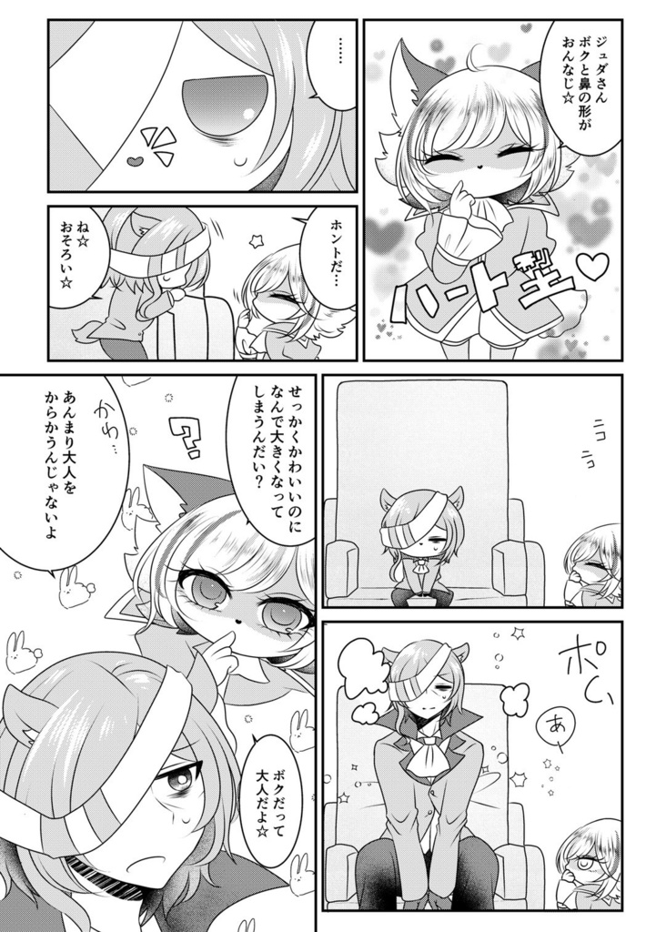 ジュダさんとボク