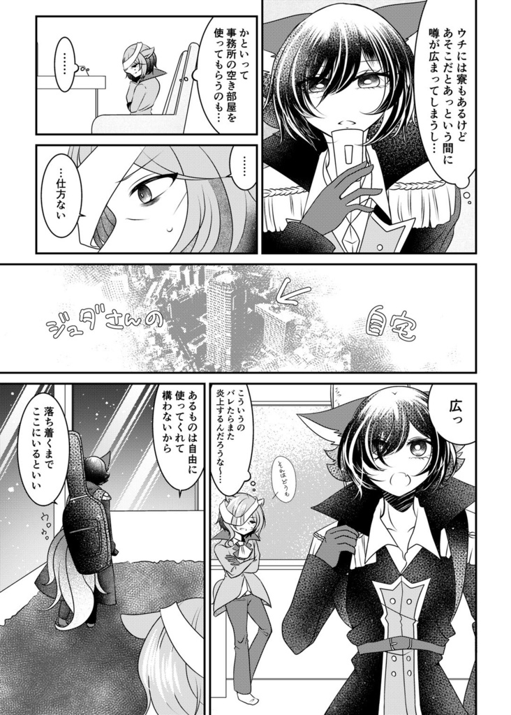 ジュダさんとボク