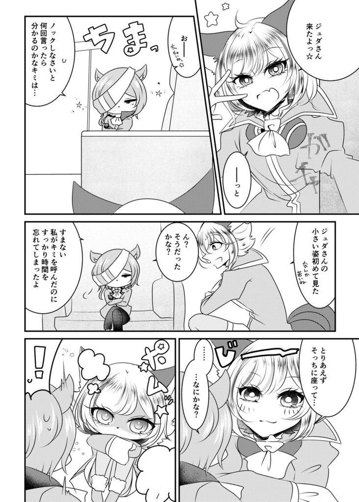 ジュダさんとボク