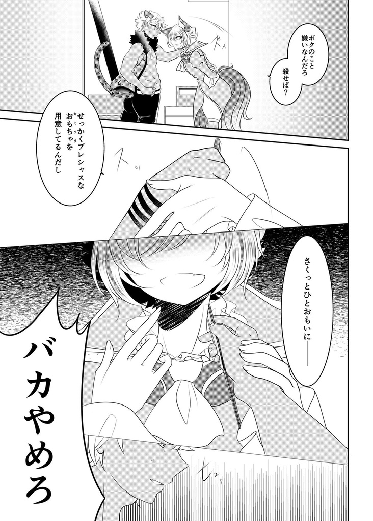 滲む手枷とプラトニック