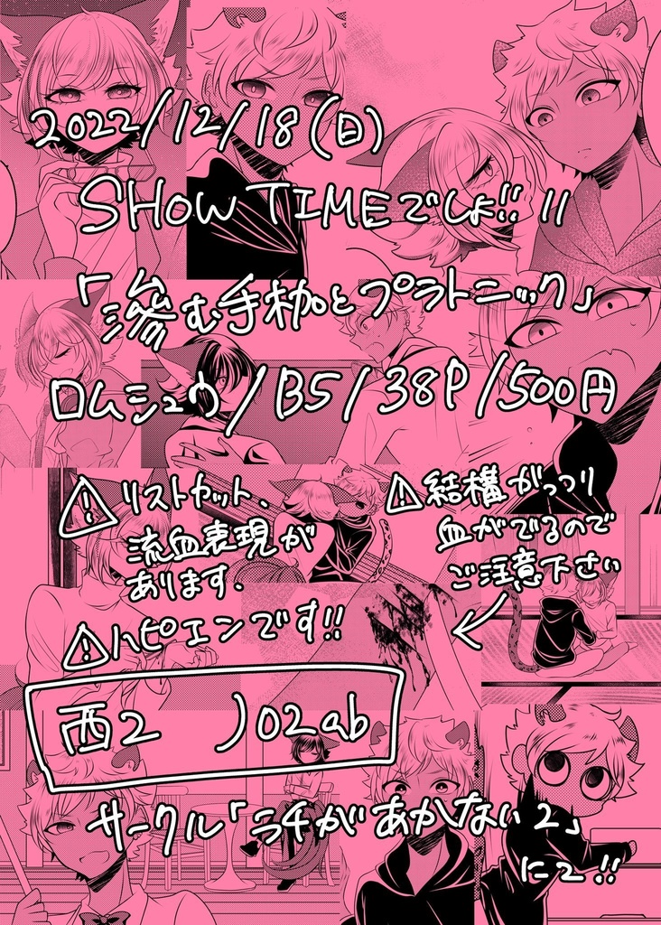 滲む手枷とプラトニック