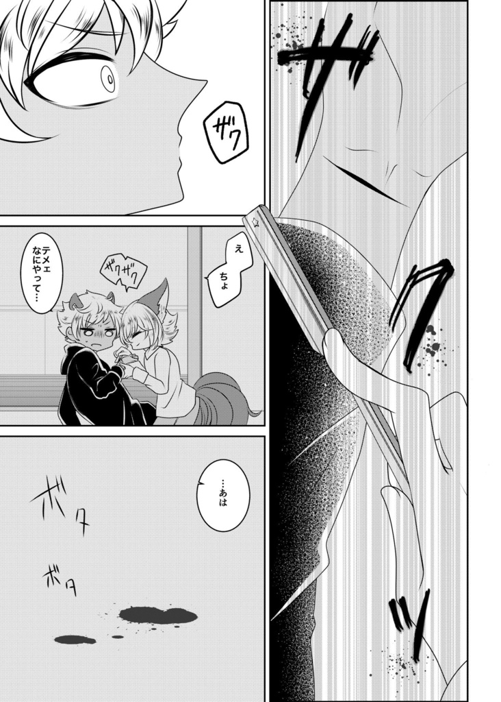 滲む手枷とプラトニック