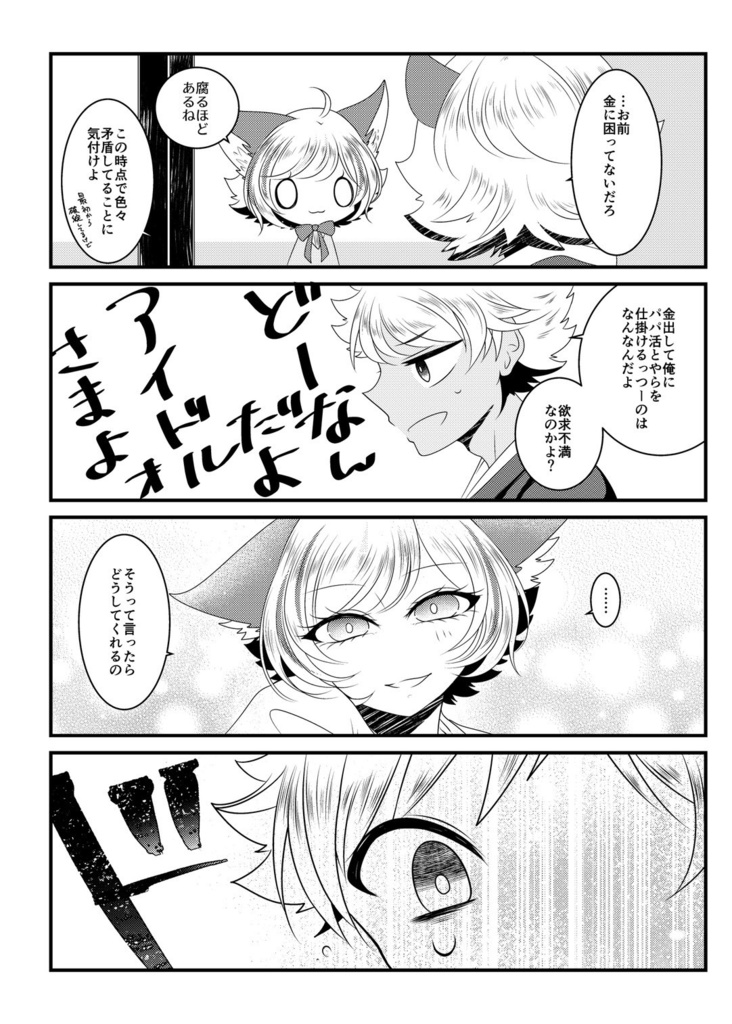 俺がお前のパパだって!?