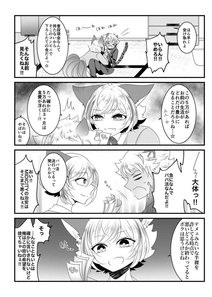 俺がお前のパパだって!?