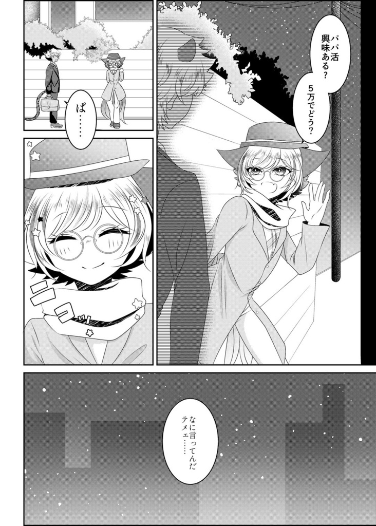 俺がお前のパパだって!?