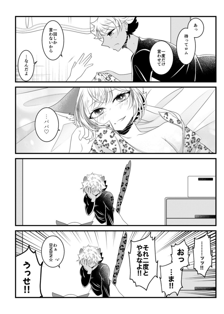 俺がお前のパパだって!?