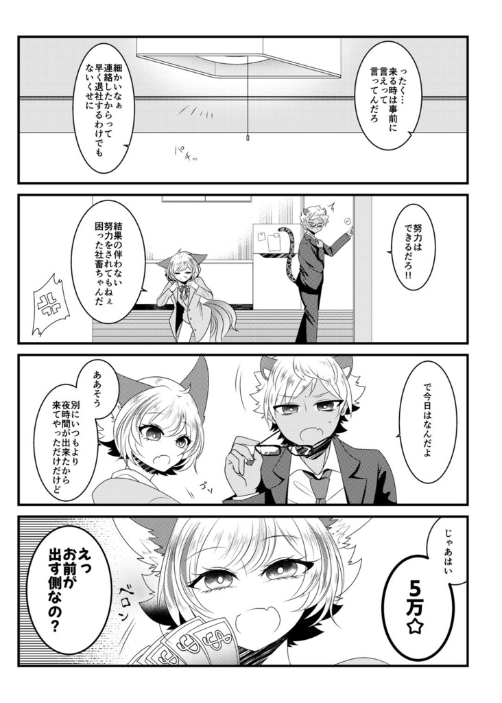 俺がお前のパパだって!?