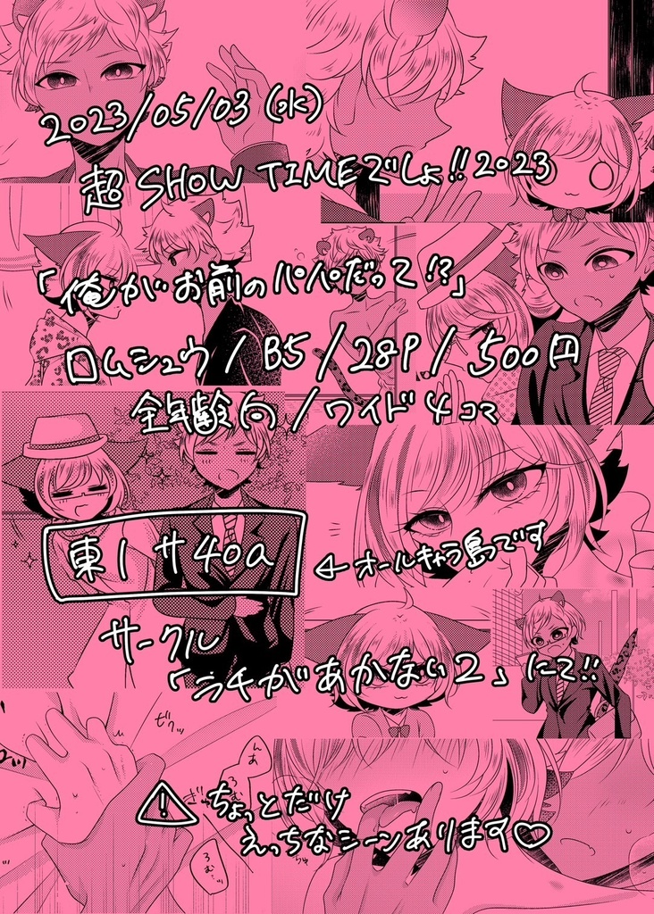 俺がお前のパパだって!?