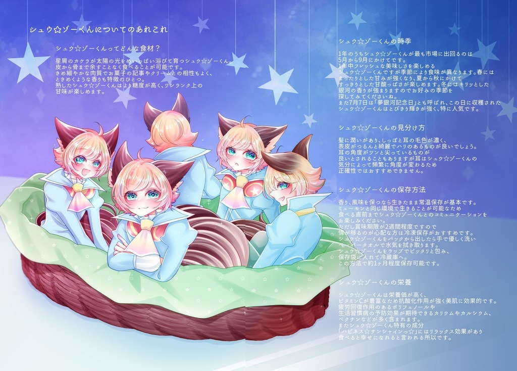 きらめきの魔法をキミにっ☆とっておきのシュウ☆ゾーくんスイーツ