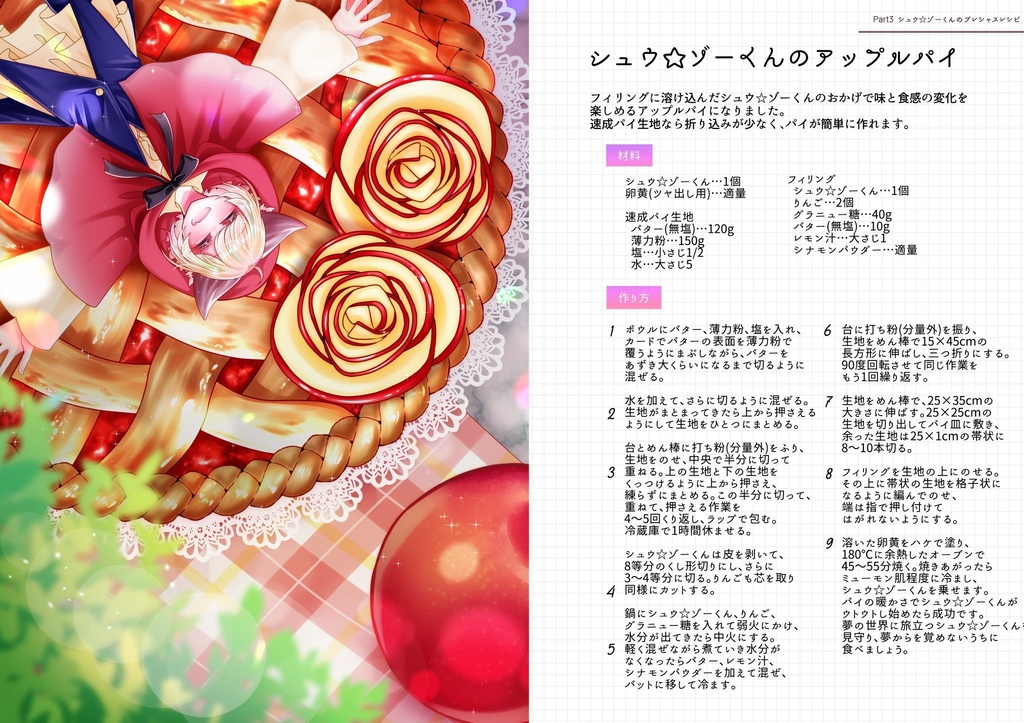 きらめきの魔法をキミにっ☆とっておきのシュウ☆ゾーくんスイーツ