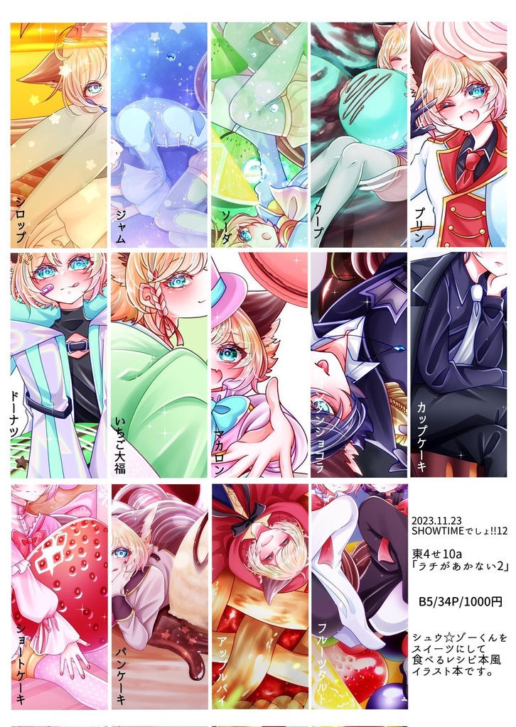 きらめきの魔法をキミにっ☆とっておきのシュウ☆ゾーくんスイーツ