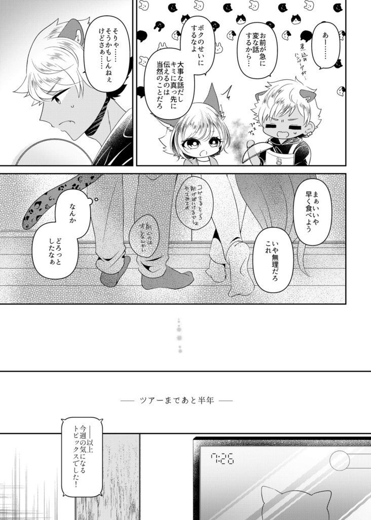 エンゲージ・ソング