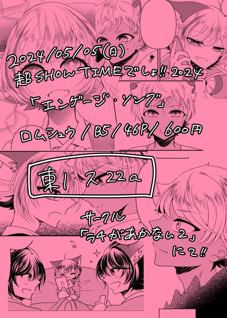 エンゲージ・ソング