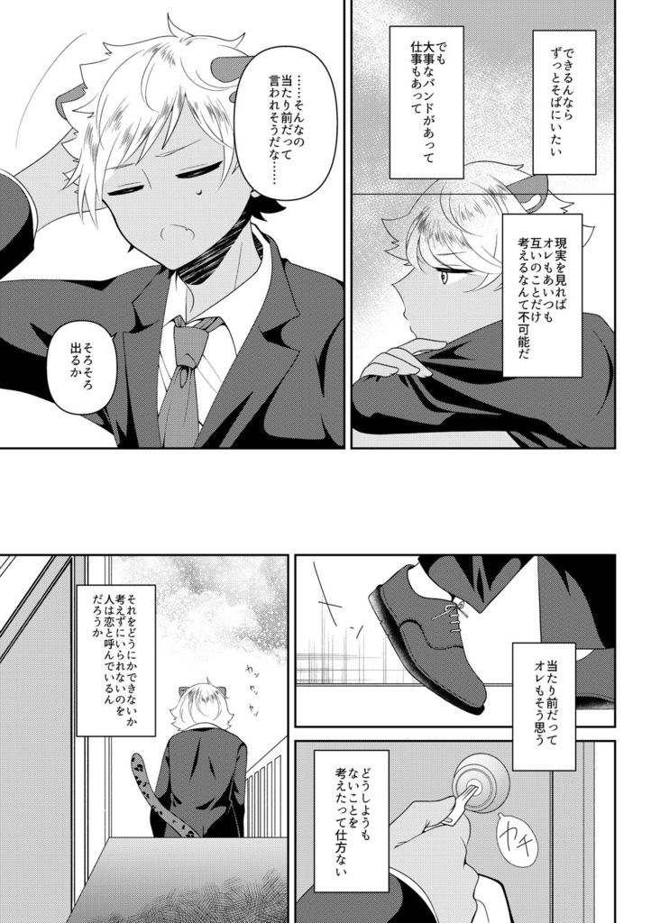 エンゲージ・ソング