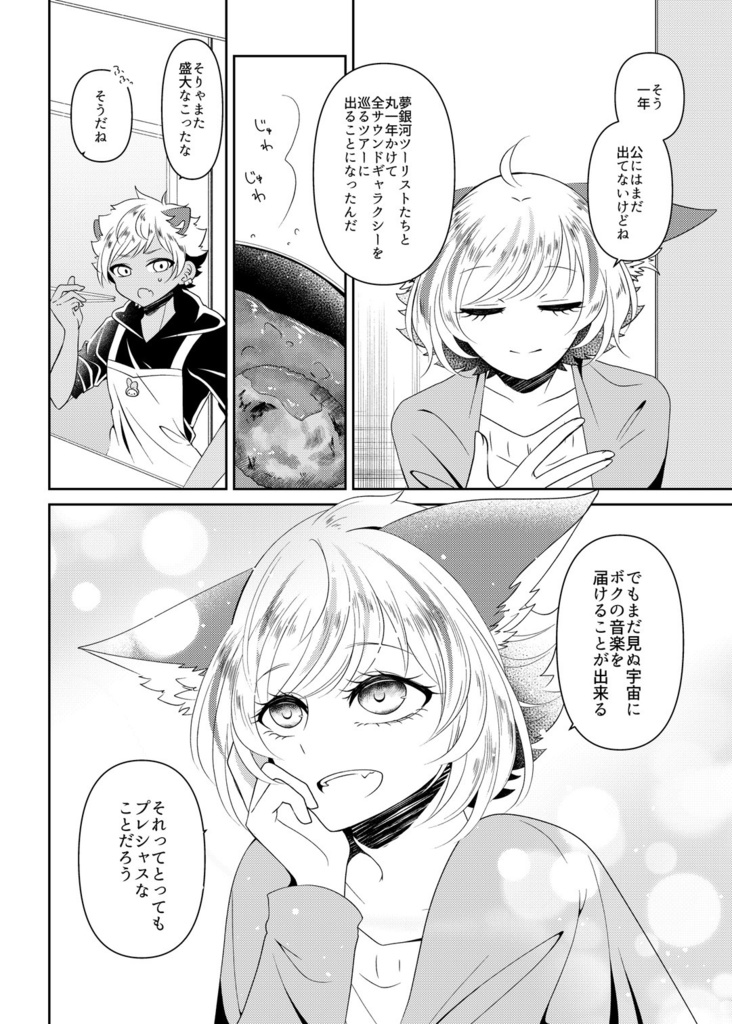 エンゲージ・ソング