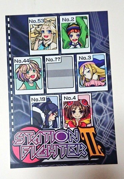 ステーションファイターⅡ完全攻略ガイド(キャラクターセレクト画面ポストカード付)
