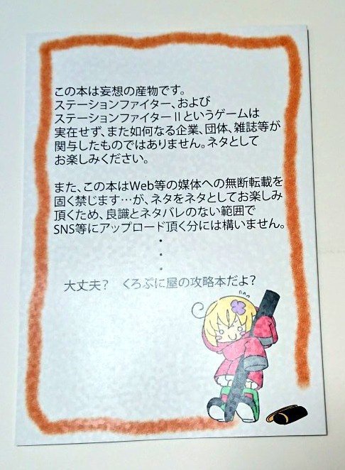 ステーションファイターⅡ完全攻略ガイド(キャラクターセレクト画面ポストカード付)