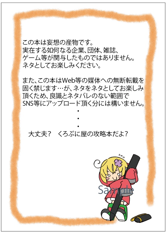 【お試し電子版】ステーションファイターⅡ完全攻略ガイド