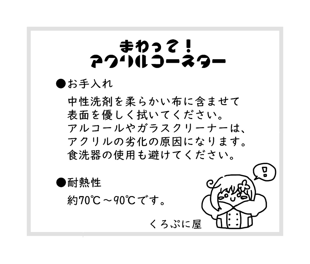 まわって!アクリルコースター(なる・さいか)