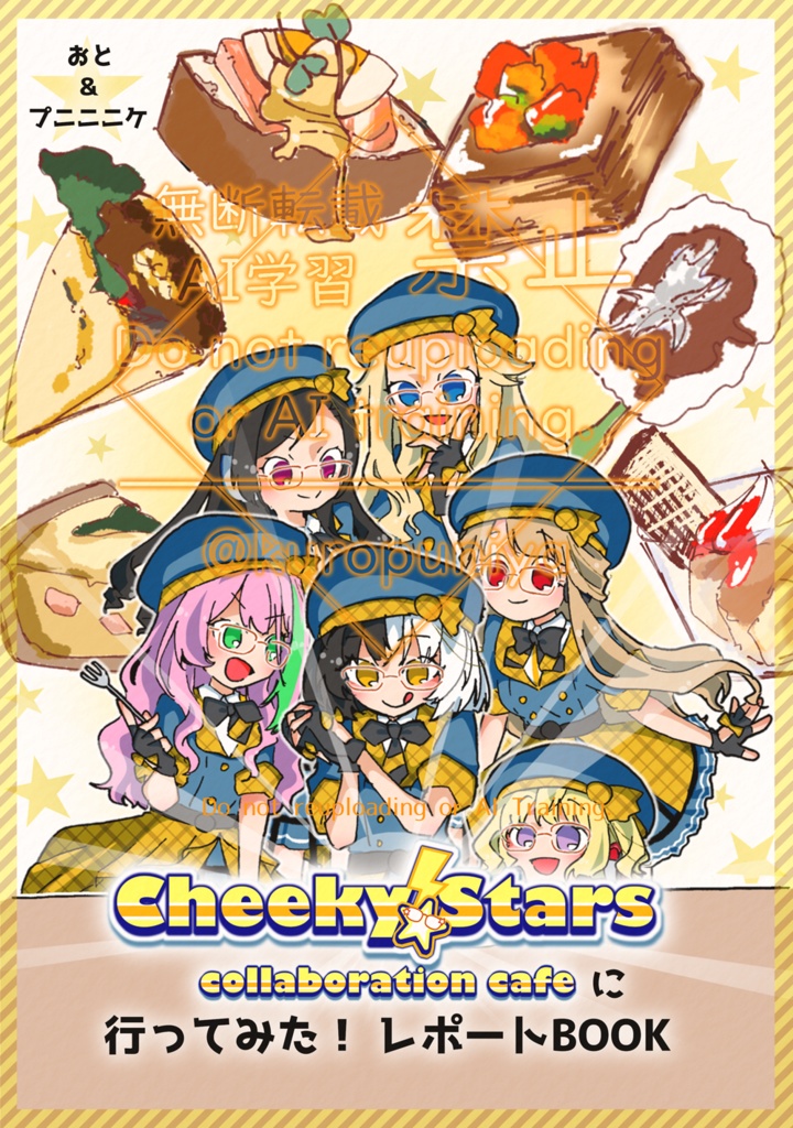 Cheeky☆Stars collaboration cafe に行ってみた! レポートBOOK フルセット