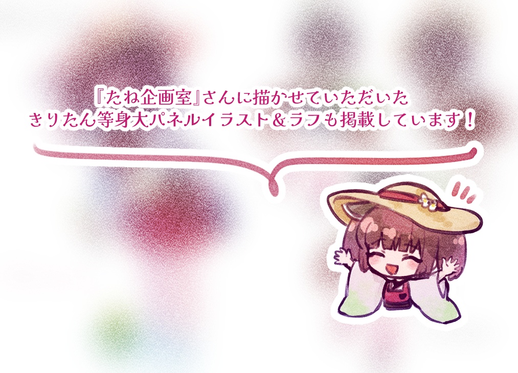 【C106・新刊合同誌】ずん子スタンプラリーを楽しんできた本