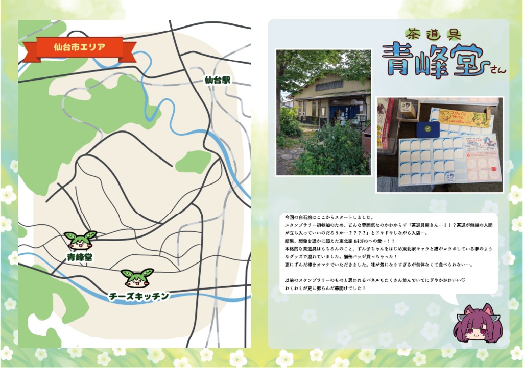 【C106・新刊合同誌】ずん子スタンプラリーを楽しんできた本