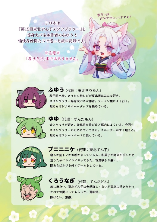 【C106・新刊合同誌】ずん子スタンプラリーを楽しんできた本