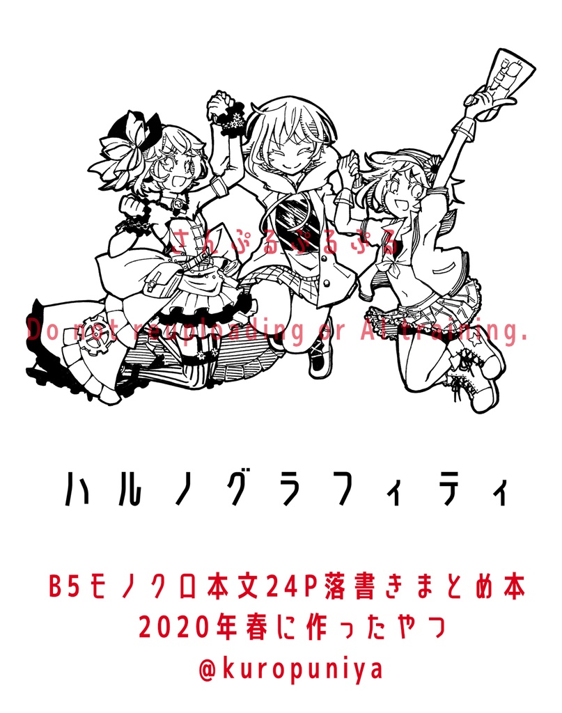 ハルノグラフィティ（再販版）