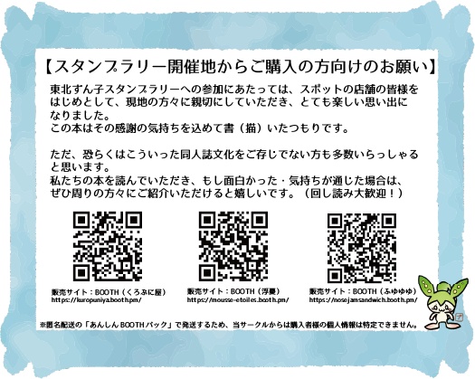 【C108・新刊合同誌】東北ずん子スタンプラリーを楽しんできた本 2026