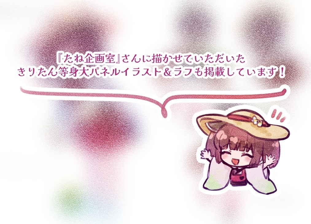 ★電子版★【C106・合同誌】ずん子スタンプラリーを楽しんできた本
