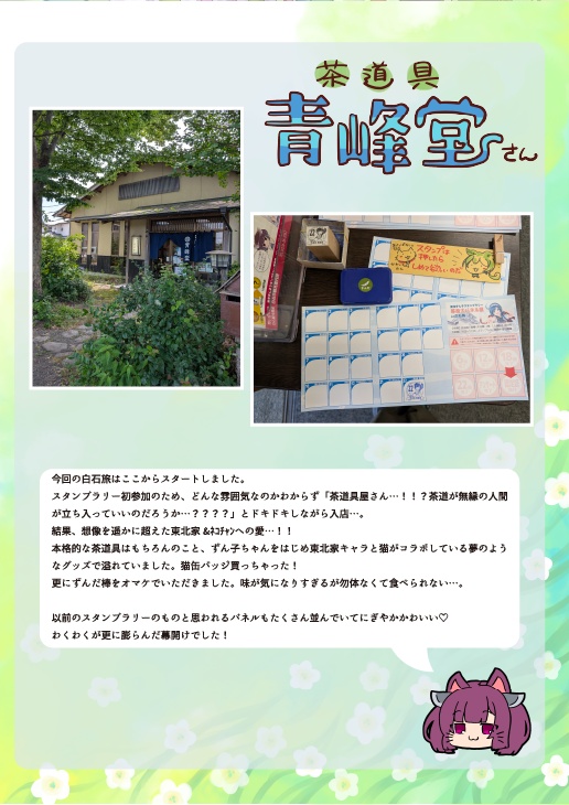 ★電子版★【C106・合同誌】ずん子スタンプラリーを楽しんできた本