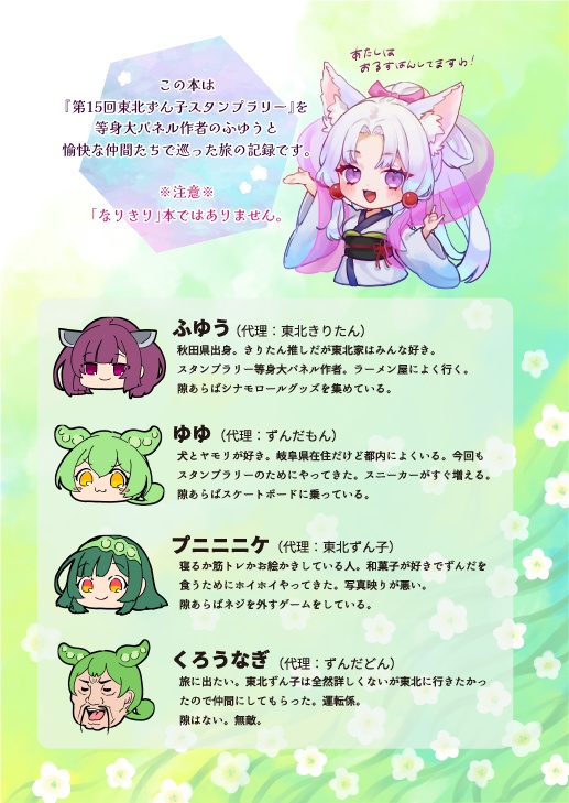 ★電子版★【C106・合同誌】ずん子スタンプラリーを楽しんできた本
