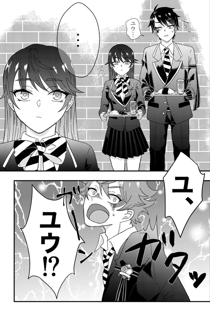 【エー監♀】YU know what…?「ねぇ、ユウ?」