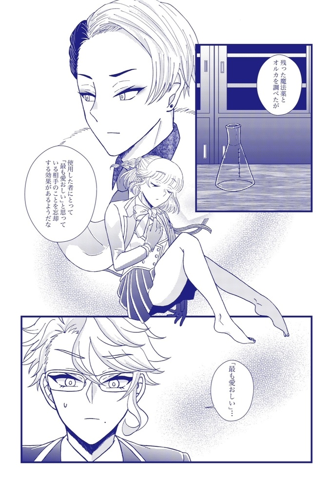 【アズール×not監督生♀】「ブラックリリィよりまじないを込めて」