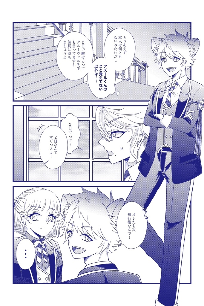 【アズール×not監督生♀】「ブラックリリィよりまじないを込めて」