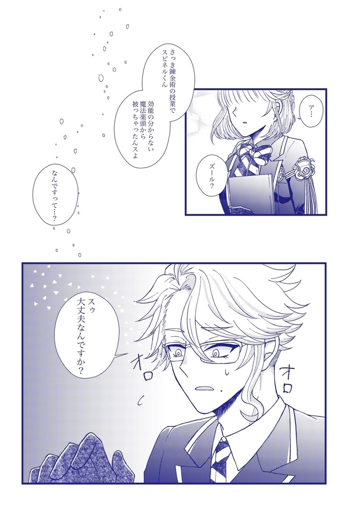 【アズール×not監督生♀】「ブラックリリィよりまじないを込めて」