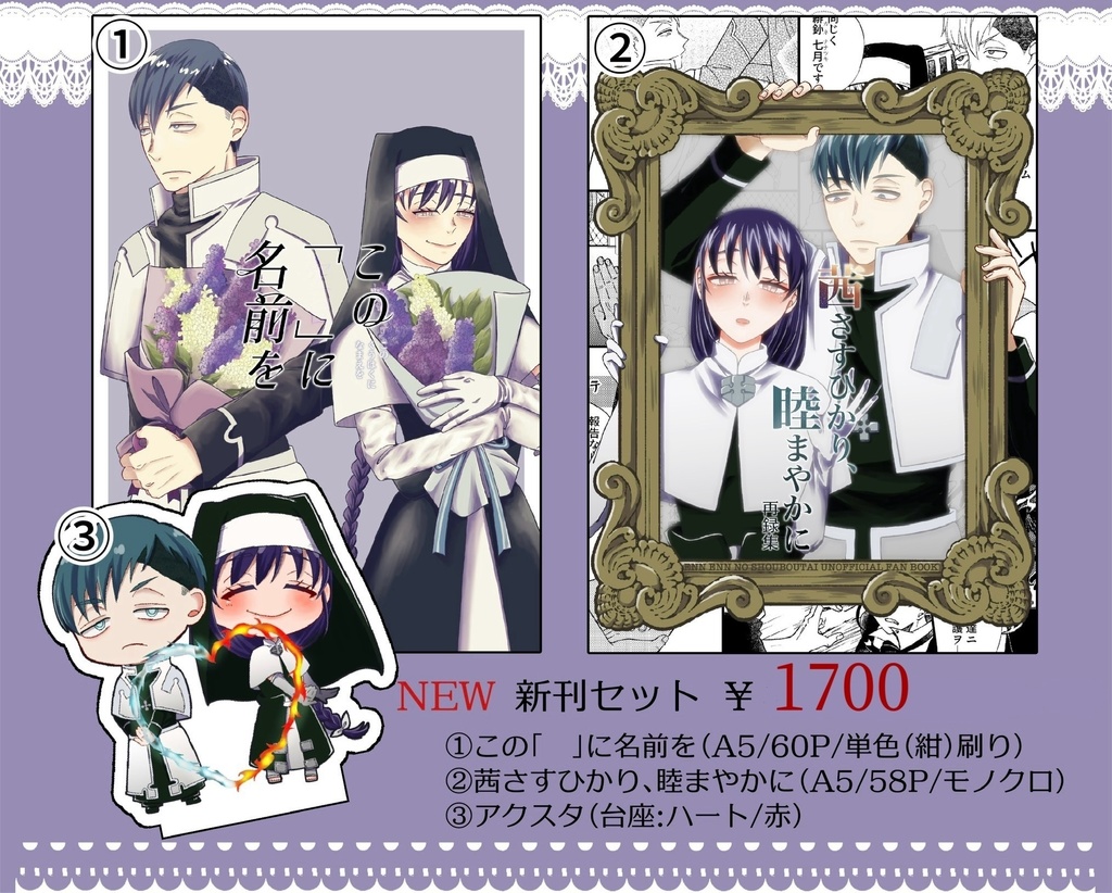 【炎炎夢】12/15セット