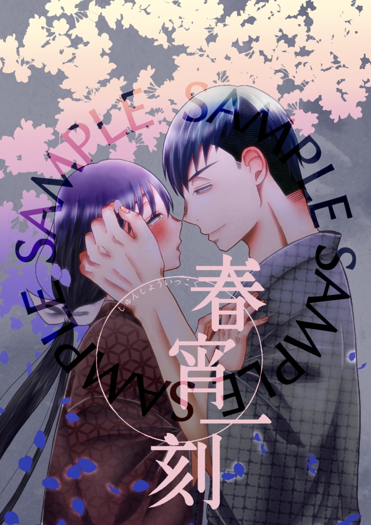 【炎炎夢】春宵一刻【カリム】