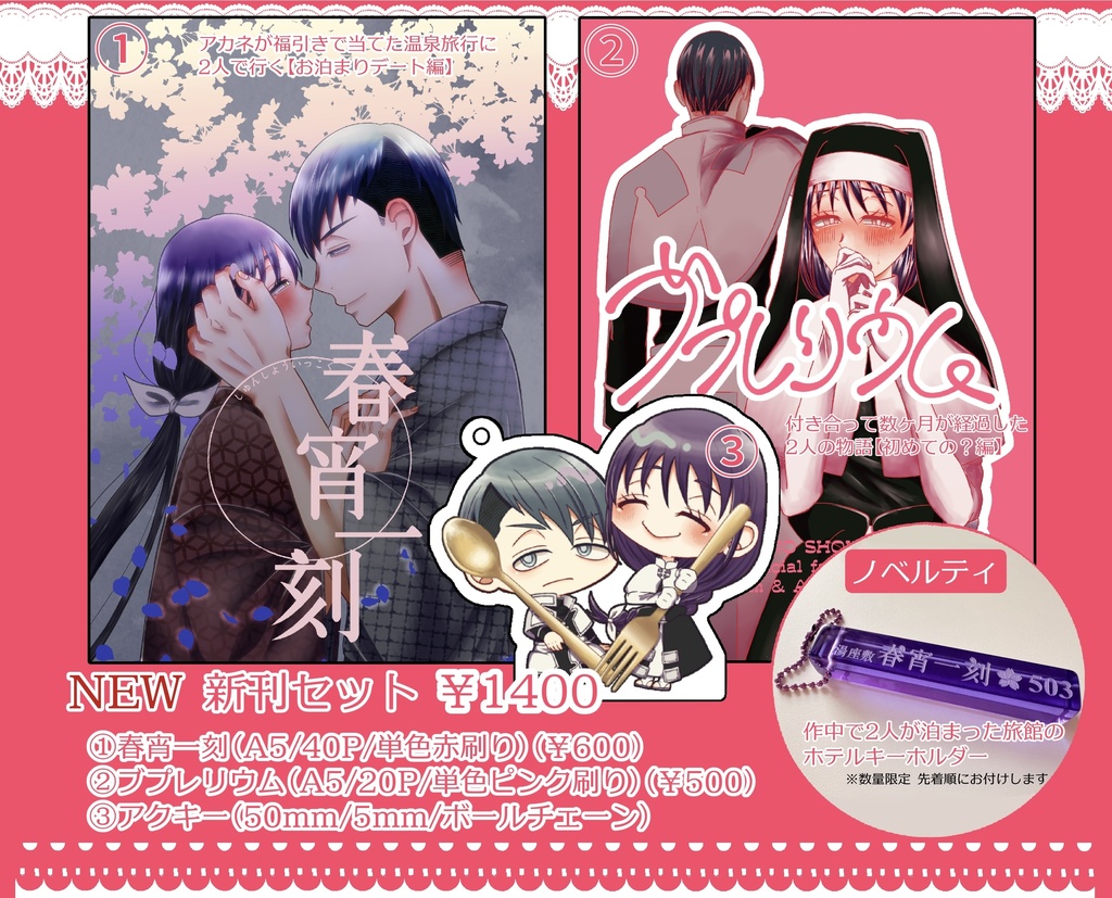 5/3スパコミ新刊セット(5/31〜通販開始)