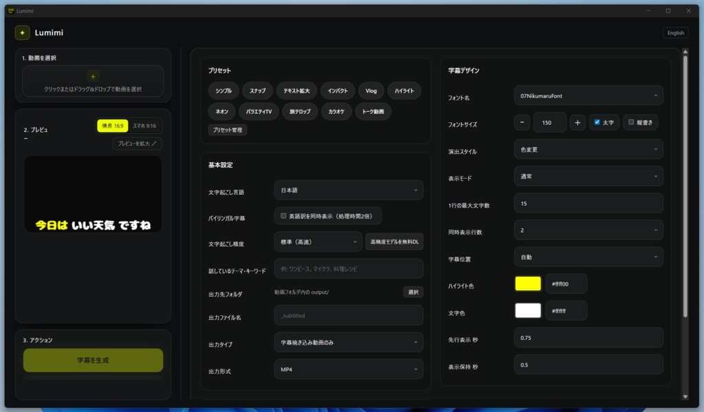 Lumimi - 無料の単語自動ハイライト機能付き 字幕生成ツール(Windows用)