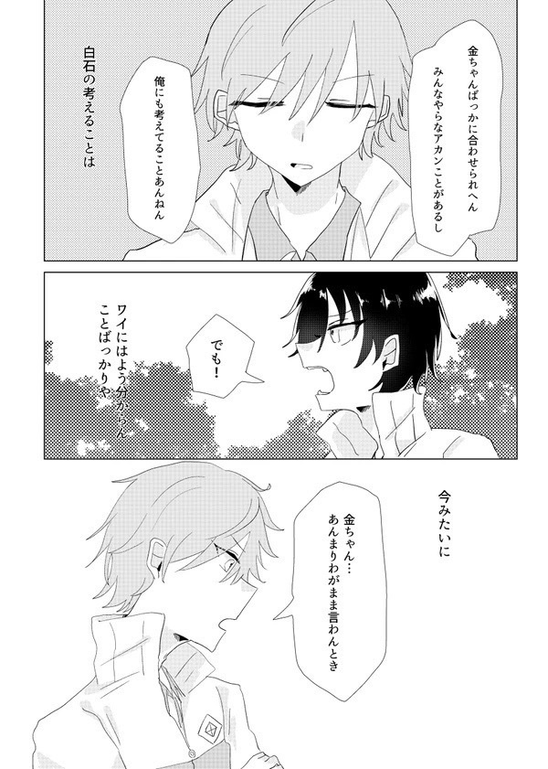 これから知るのはきみの事