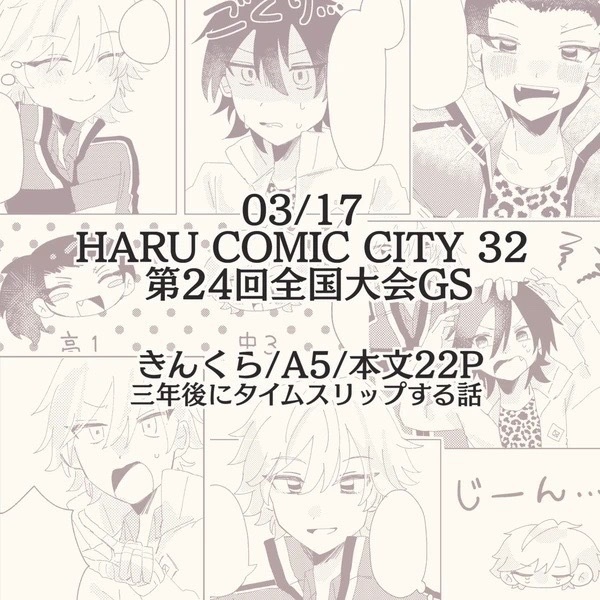 今と未来ときんくらと!