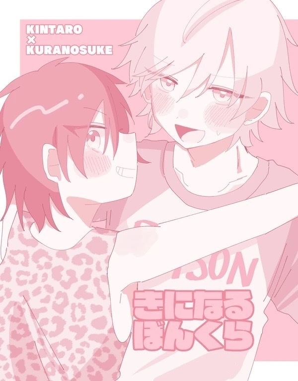 きになるぼんくら