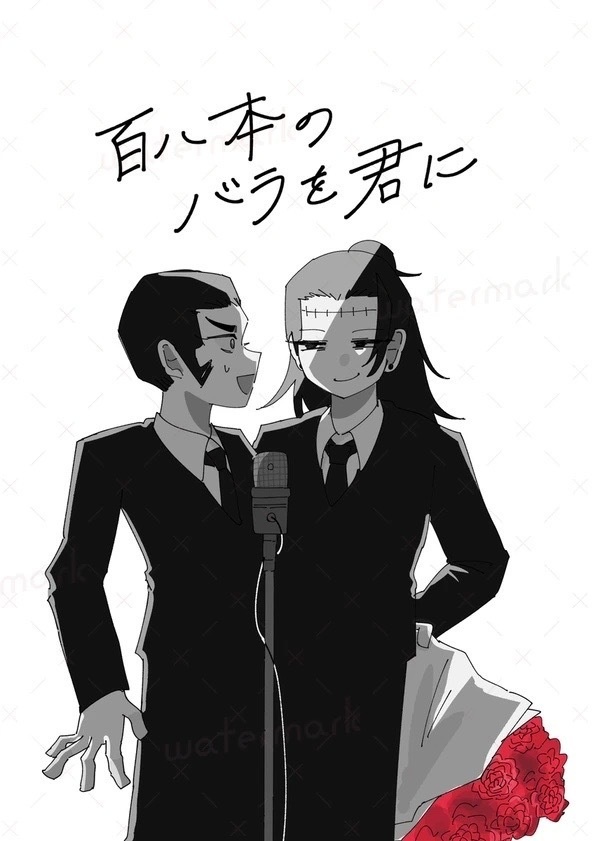 百八本のバラを君に