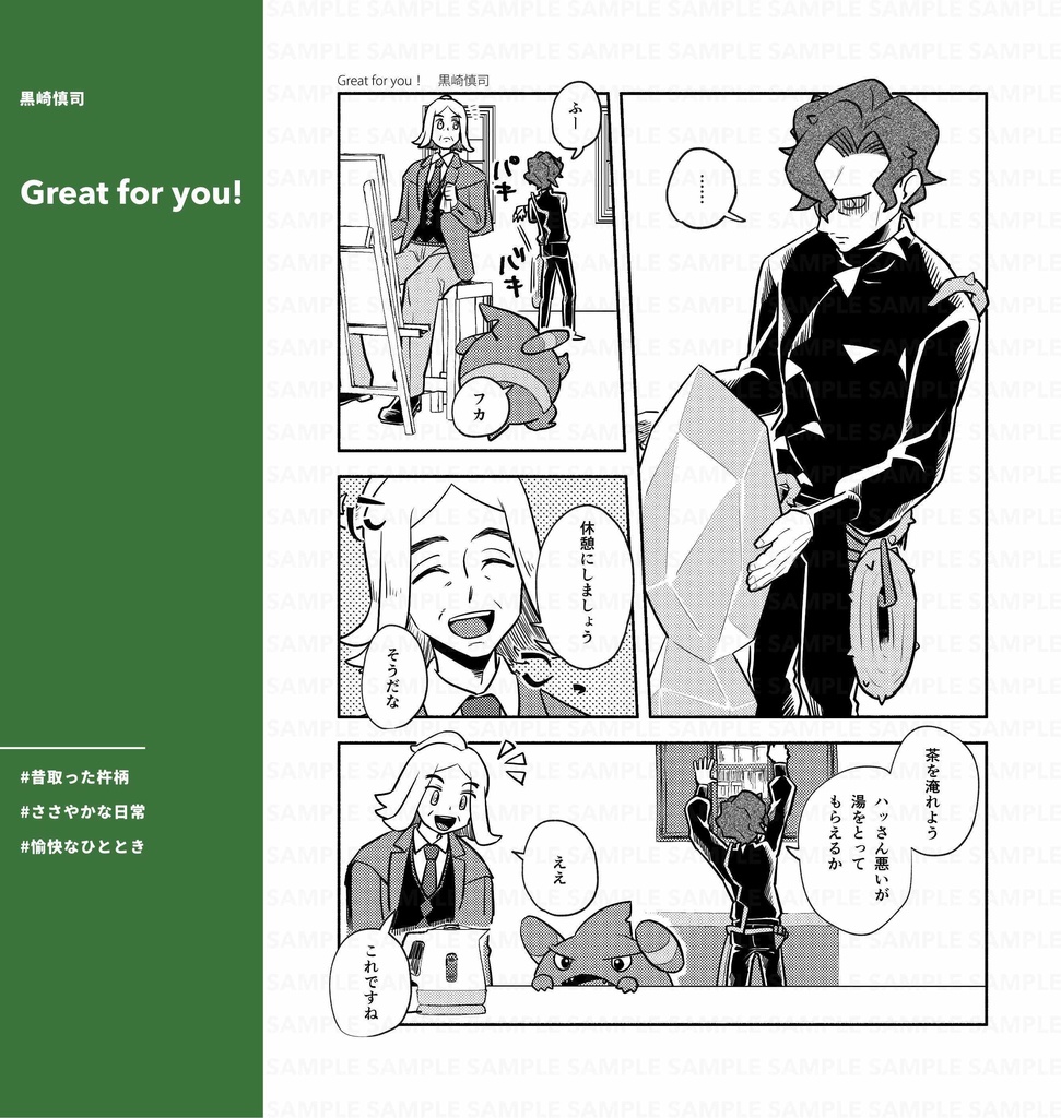 美4アンソロ『For you!』