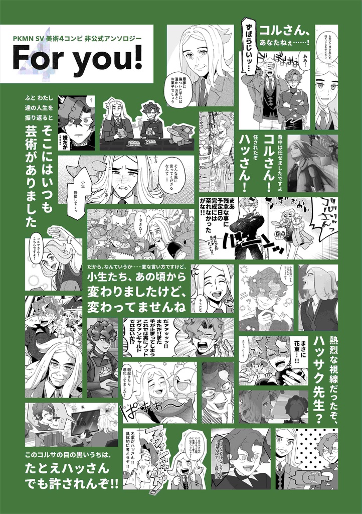 美4アンソロ『For you!』